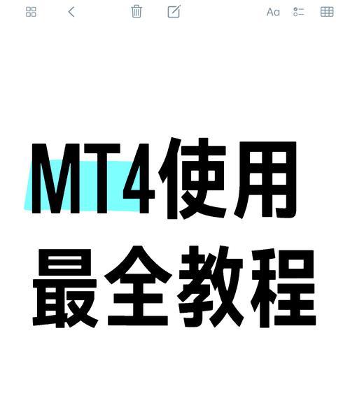 MT4交易