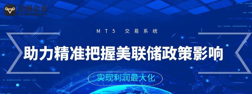 MT5在金融市场受宠：多功能助力投资者盈利与交易